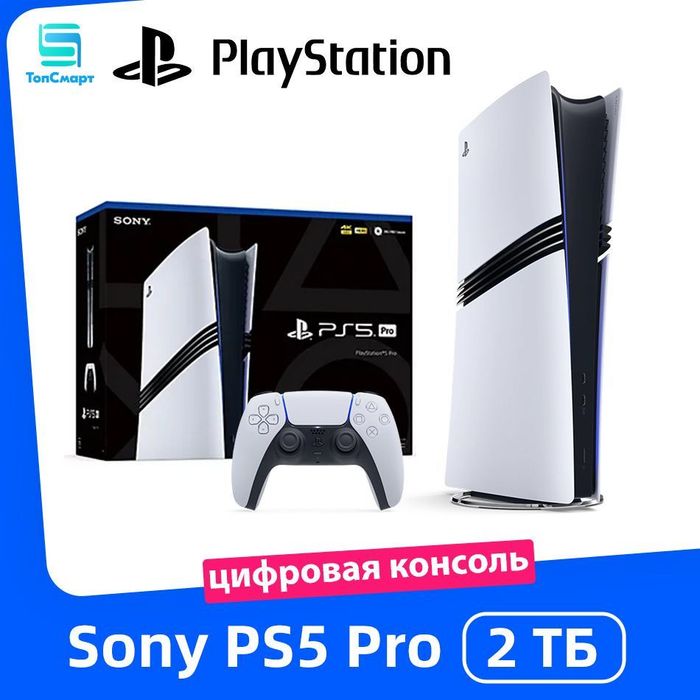 Sony PlayStation 5 Pro доставка бесплатно