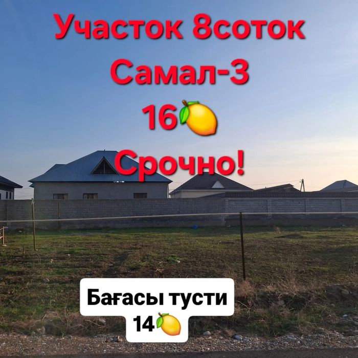 Продам участок жер ИЖС, мкр Самал-3