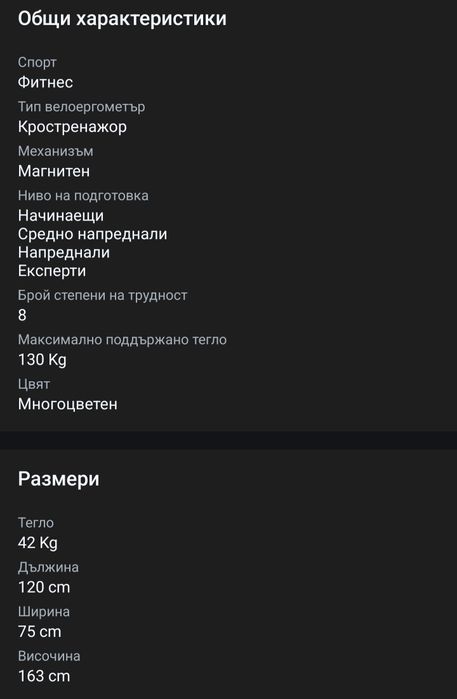 Кростренажор + велоергометър Bodyflex Kent 2