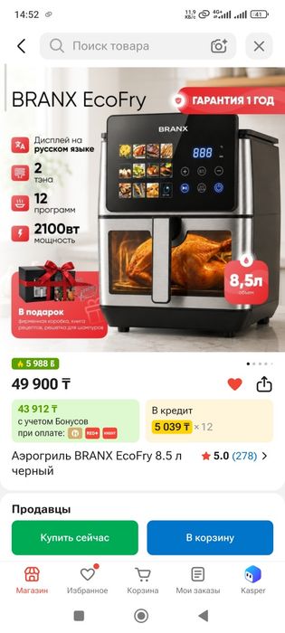 Продаю Аэрогриль BRANX