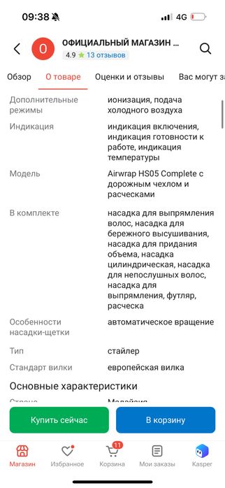 Dyson Airwrap Complete Long HS05 — толық комплект