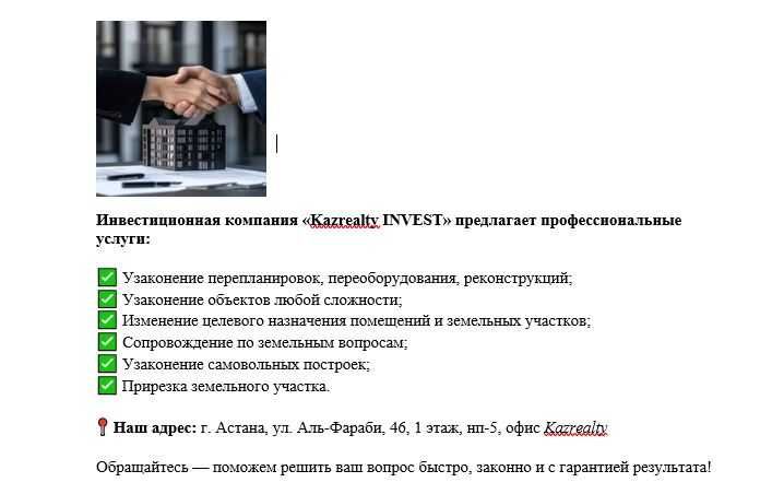 Узаконение недвижимости