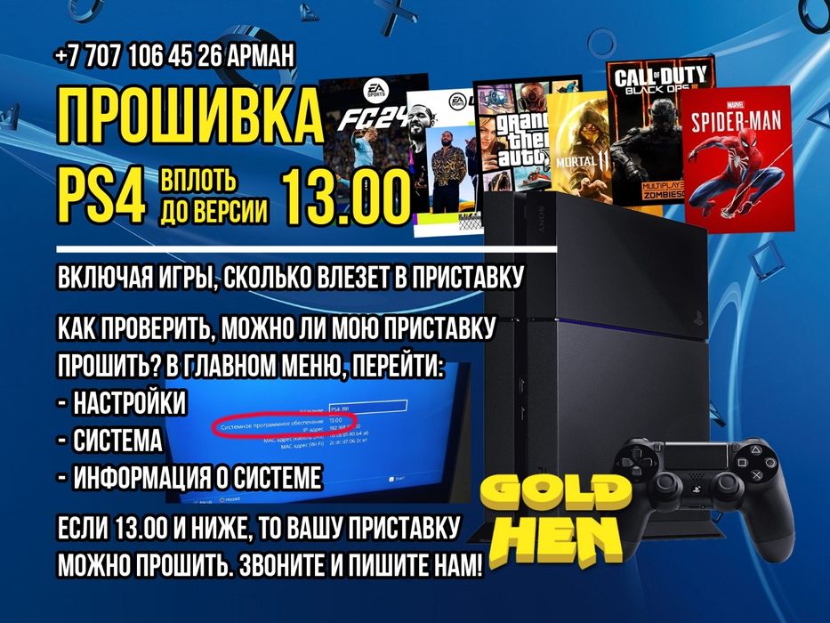 Прошивка плейстейшин 4 до 13.00