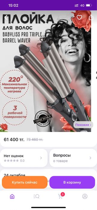Плойка тройная