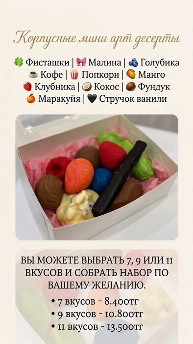 Корпусные арт десерты, шоколадные десерты