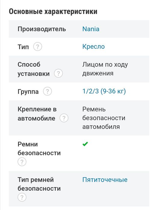 Автокресло для ребёнка