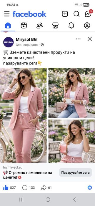 Дамски комплект от две части