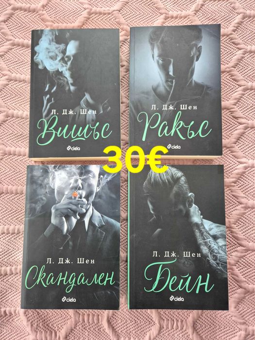 Поредица Sinners of Saint