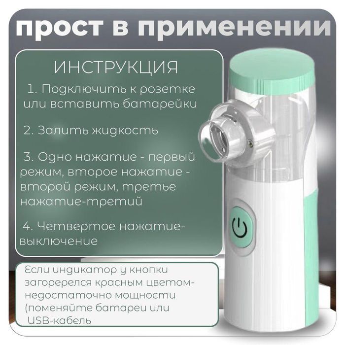 Ингалятор бесшумный