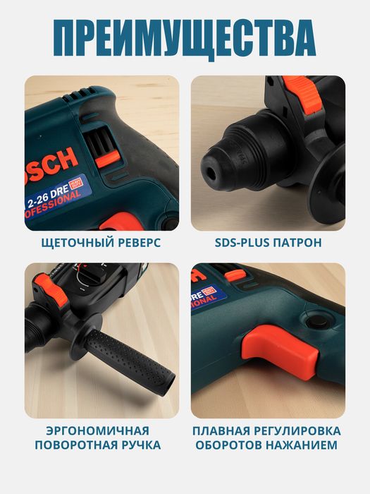 Перфоратор Bosch