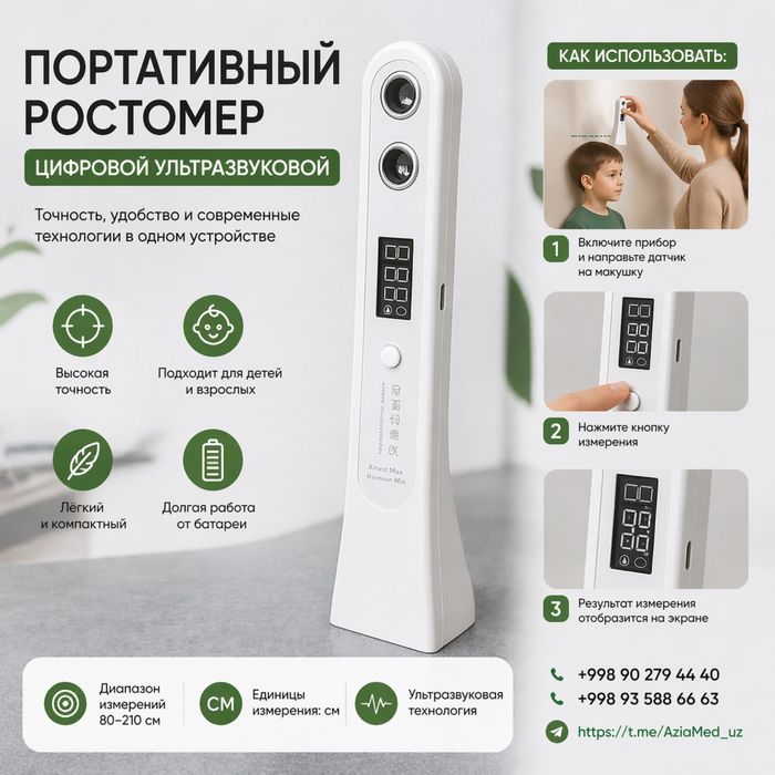 портативный цифровой ультразвуковой ростомер для взрослых и детей