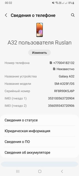 Самсунг А 32 сатылады