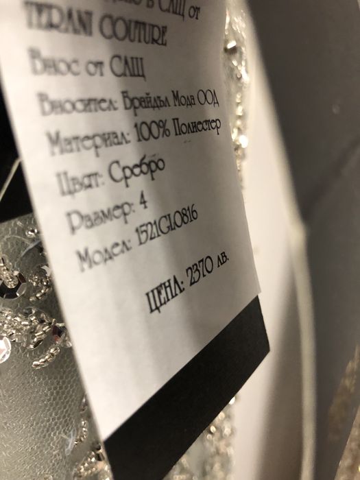 Бална рокля Terani Couture