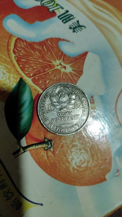 Монета полтинник