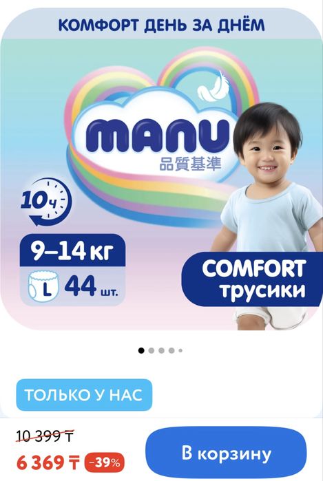 Подгузники трусики Ману