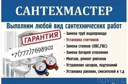 Сантехник инженер