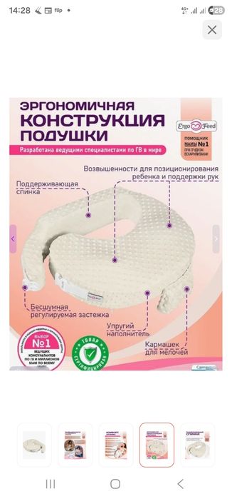 Подушка для кормления