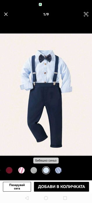 Официален комплект за момчета