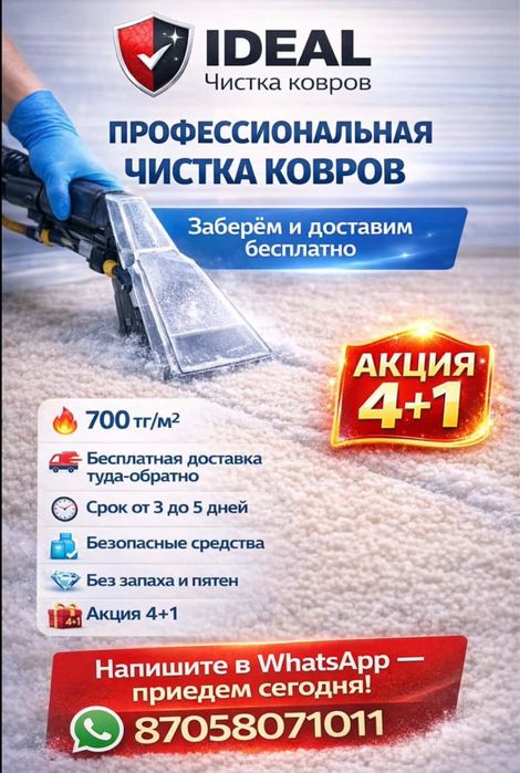 Мойка ковров,чистка Ковров, химчистка, стирка ковров на оборудовании