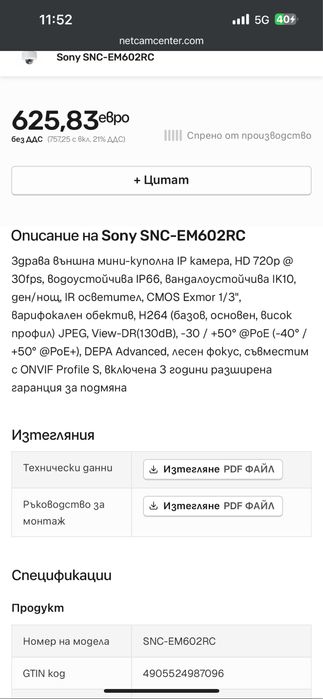 Камера Sony SNC-EM602RC