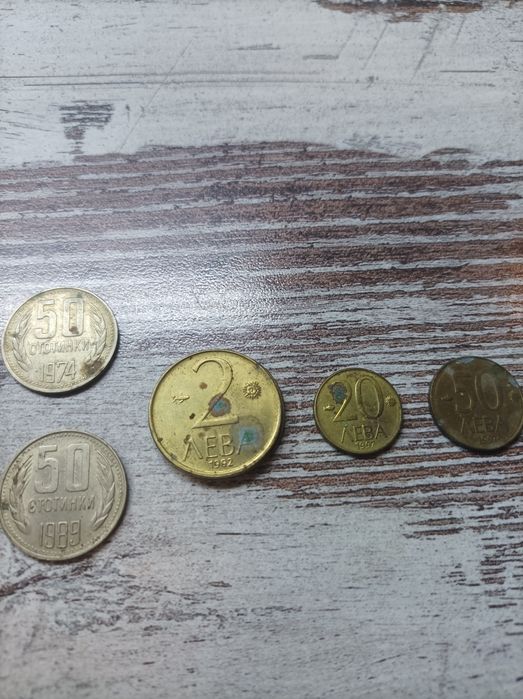 Стари монети от 1 стотинка до 50