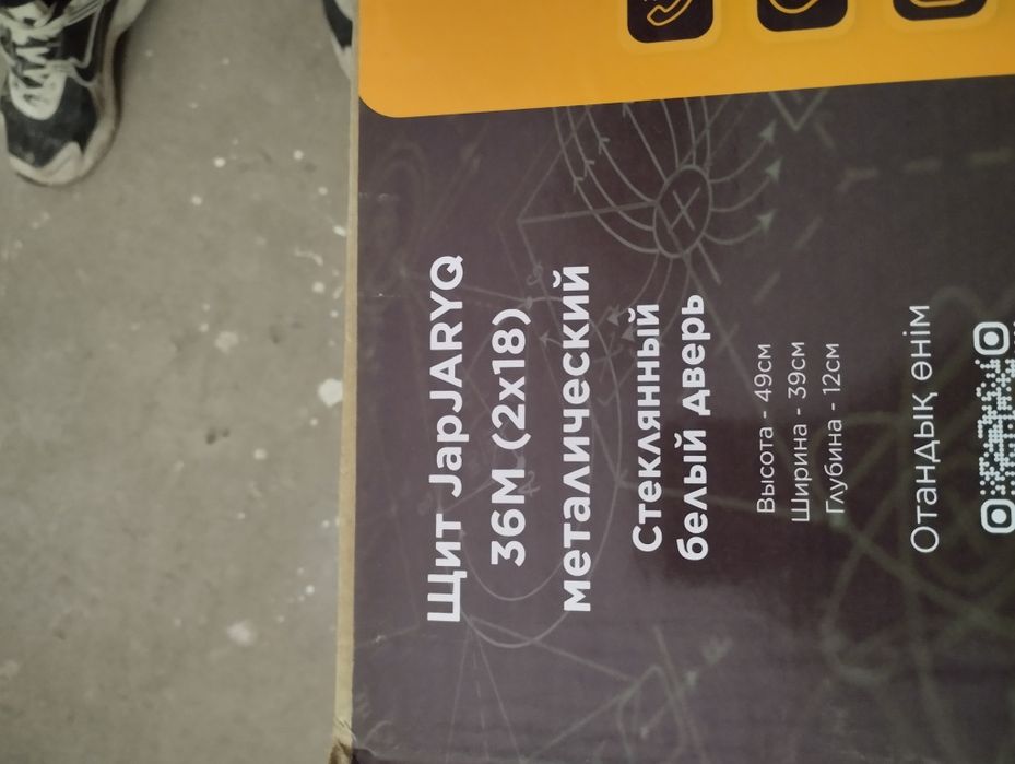 Продам электрощит