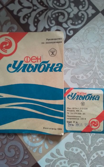 Фен ретро 1984 г.выпуска.