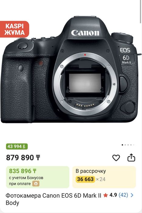 Камера Canon 6D Mark 2