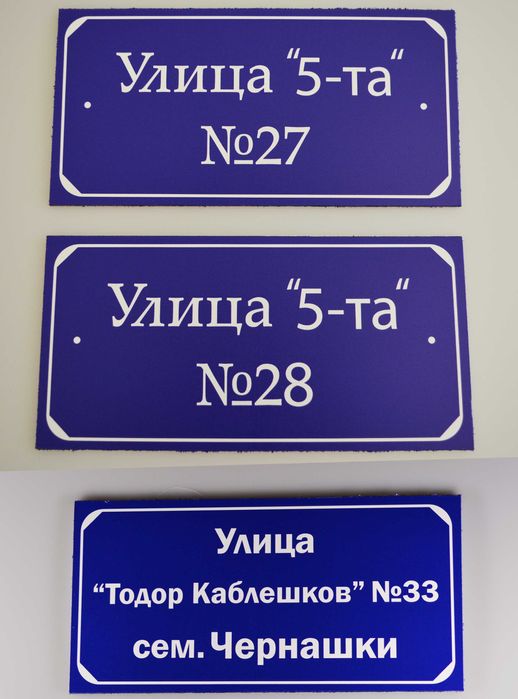 Изработка на табели с пълноцветен УВ печат