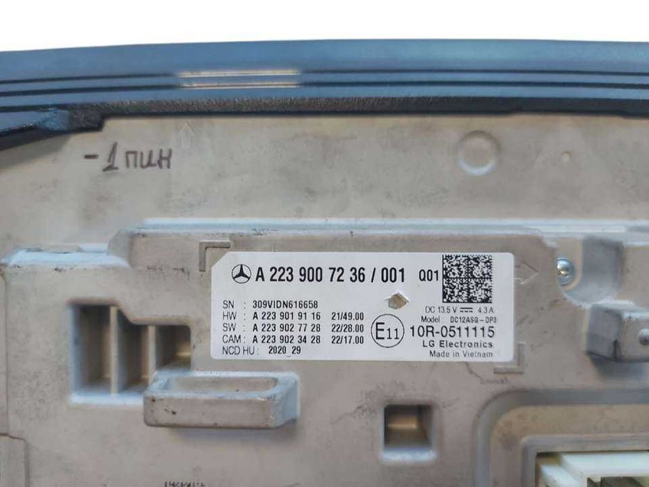 Mercedes S223 - Екран