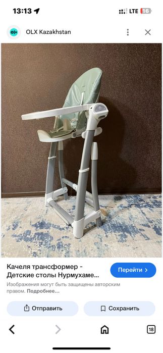 Стульчик-шезлонг Maribel.