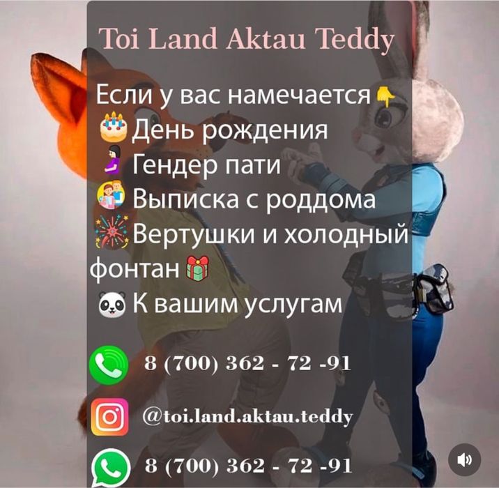 Аниматор киым сатылады