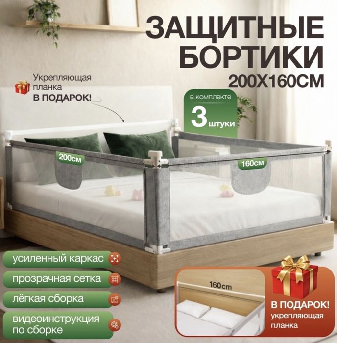 Продам защитные бортики на кровать