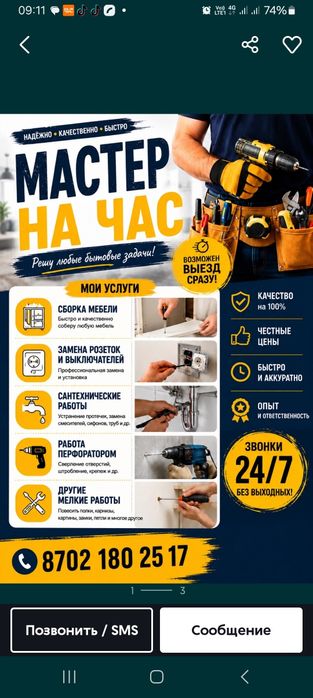 Муж на час ремонт