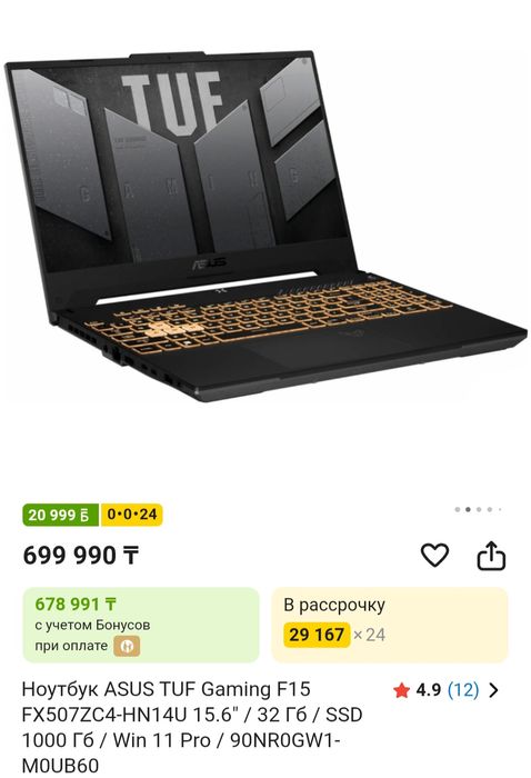 Ноутбук ASUS TUF Gaming F15