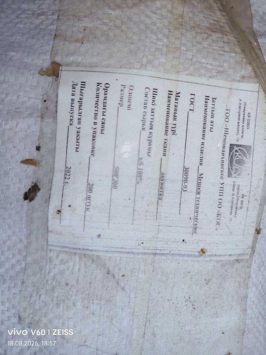 Продам мешки х/б100%