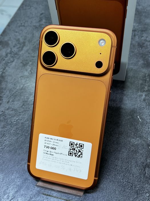iPhone 17 Pro Max