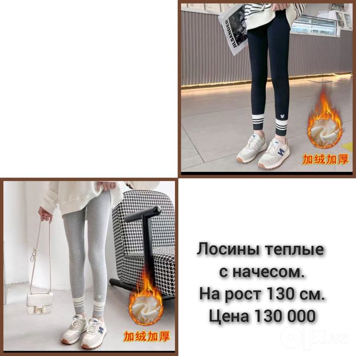 Продаю новые лосины с начёсом для девочки.