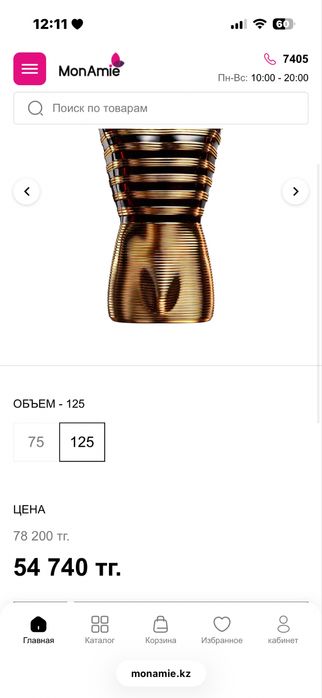 Jean Paul Gaultier Le male Elixir 125ml