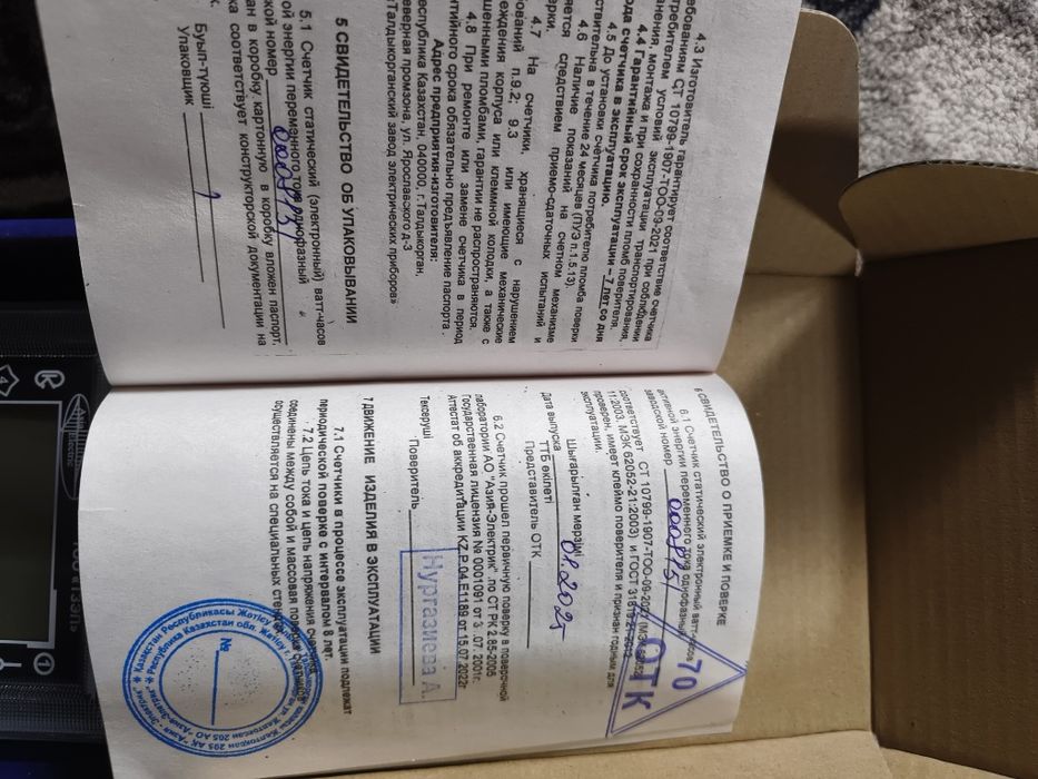 Электр жабдықтары сатылады.