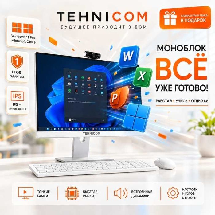 Моноблок i5 / 8 ГБ / SSD 256 ГБ / 23″ — оптом и в розницу