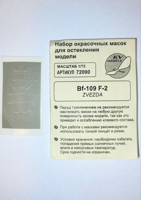 Сборная модель истребитель  MESSERSCHMITT Bf. 109F-2  масштаб 1:72