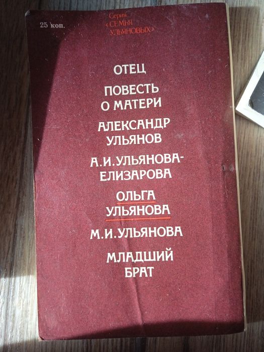 Книга Ольга Ульянова Биография