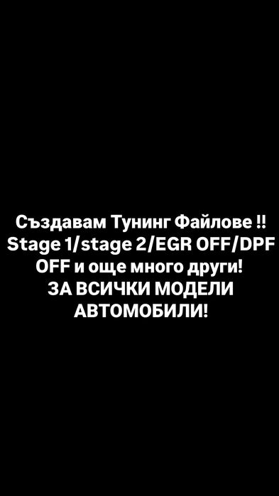 Създавам Тунинг Файлове !!