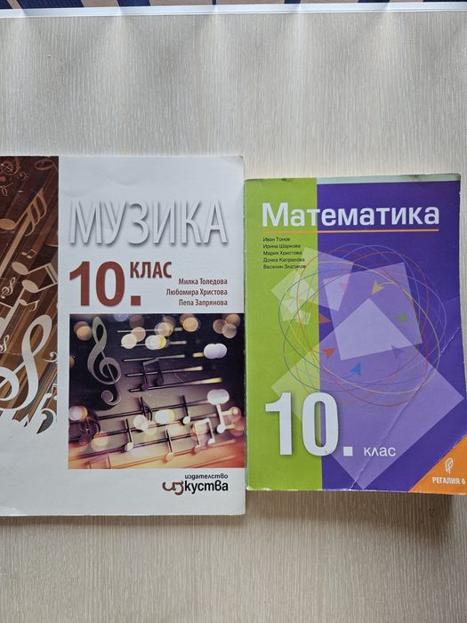 Учебници за 10 клас