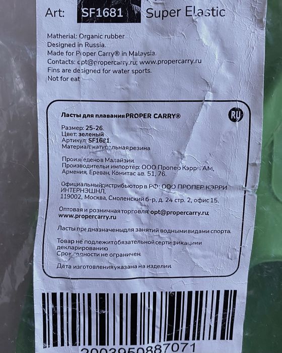 Плавници Proper Carry SF1681