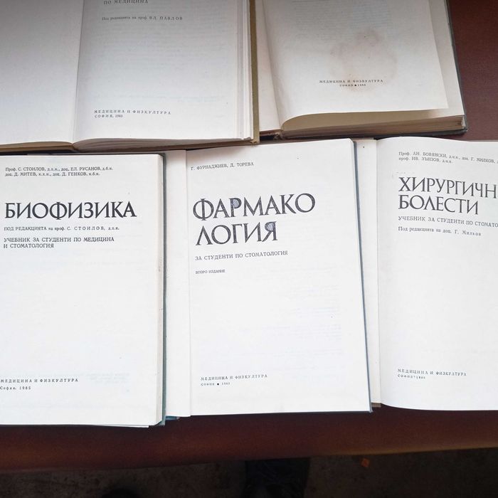 Медицинска литература хирургия фармакология биохимия нервни уши нос