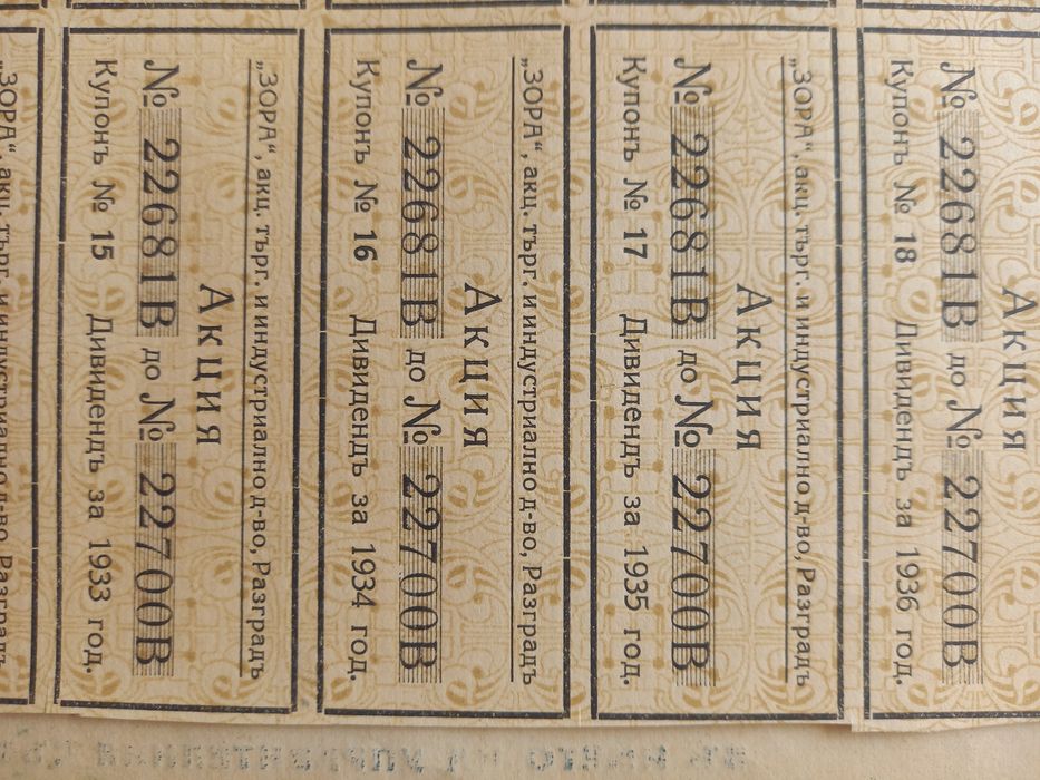 Стари акции преди 1944г