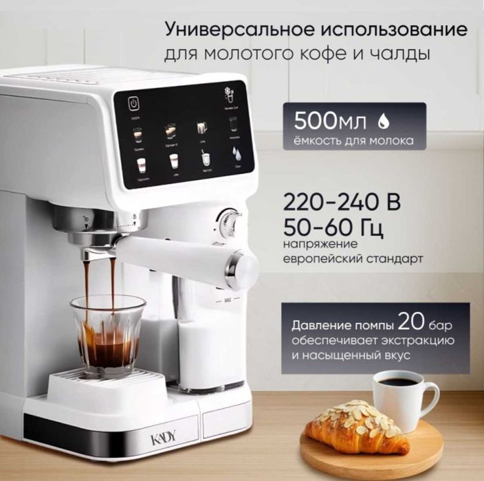 Кофемашина Kady CM5600