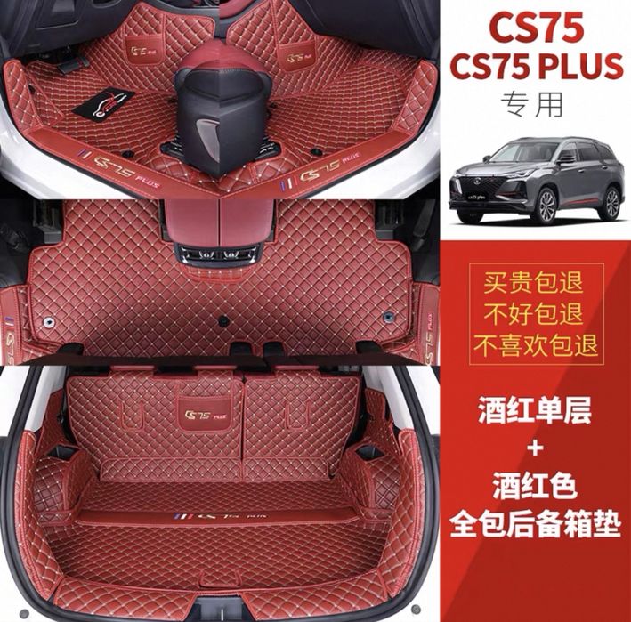 Комплект полик Changan Cs75 plus